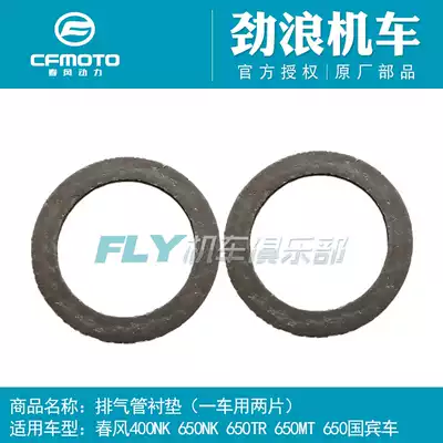 CFMOTO spring fan car accessories 400NK650MT Ambassador TR silencer front gasket Exhaust pipe gasket