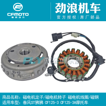 CFMOTO Chunfeng motorcycle original accessories ST baboon magneto coil 125-3A stator rotor magnet steel