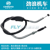 CFMOTO Chunfeng Original motorcycle accessories ST Baboon clutch line 125-3A clutch cable pull line pull rope