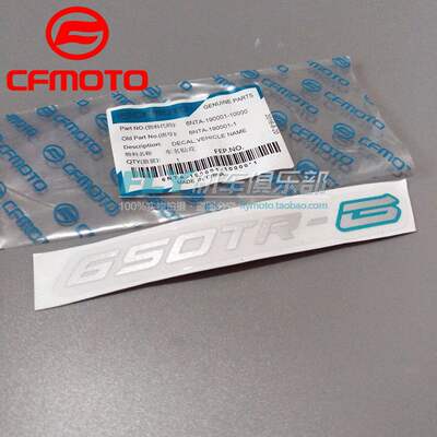 CFMOTO Chunfeng motorcycle parts CF650-6 Guobin TRG left and right decorative plates fuel tank guard plates with decorative stickers