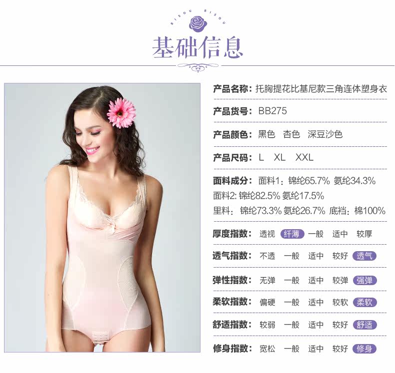 Sous-vêtement minceur BISOU BISOU sexy en nylon - Ref 707163 Image 15