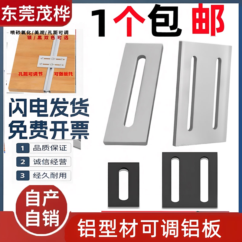 Aluminum Profile Surface Reinforcement Connection Piece, Aluminum Plate with Adjustable Long Hole, Aluminum Alloy Straight Connection Fixing Piece Aluminum Profile Surface Reinforcement Connection Piece, Aluminum Plate with Adjustable Long Hole, Aluminum Alloy Straight Connection Fixing Piece