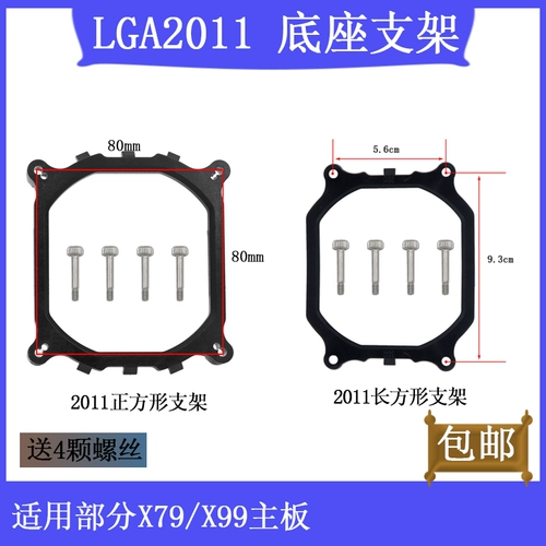 X79cpu радиатор Fastener x99 2011
