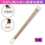 Корпус компьютерного стола с большим от 4PIN до малого 4PIN 4PIN Soft Drive Line Pure Mopper провода неуклонно бесплатная доставка