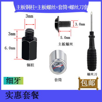Computer Case Motherboard Copper Pillar Disassembly and Assembly Kit, Screw Tube, Includes Screwdriver, for Installing and Removing Motherboard, M.2 Hard Drive Screws