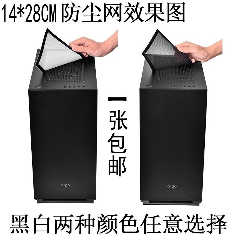 14cm*28cm plus magnetic dustproof mesh PVC double 12 14cm main shell fan mesh cover black and white transparent filter
