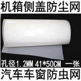 ПК ПК пыли пыли пыли Дерево -защищенное сетевое сами -обратное белое дышащее прозрачное диаметр пор 1,2 мм