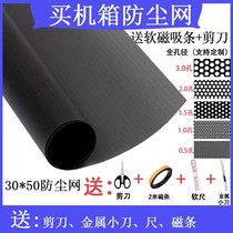 Chassis PVC dustproof net soft magnetic suction strip scissors computer desktop host fan magnet no dead angle dustproof net