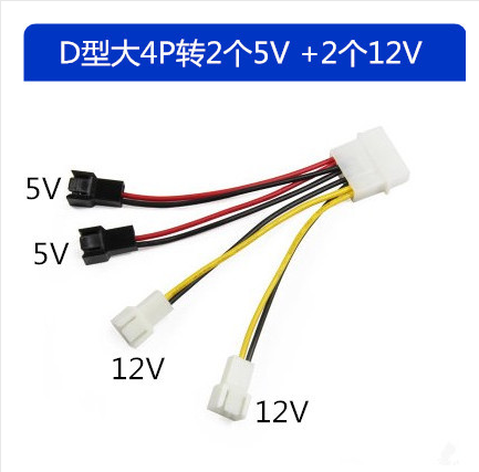Switching line big 4PIN turn 4 small 3PIN D type power supply turn four 3PIN 2 5V 2 12V
