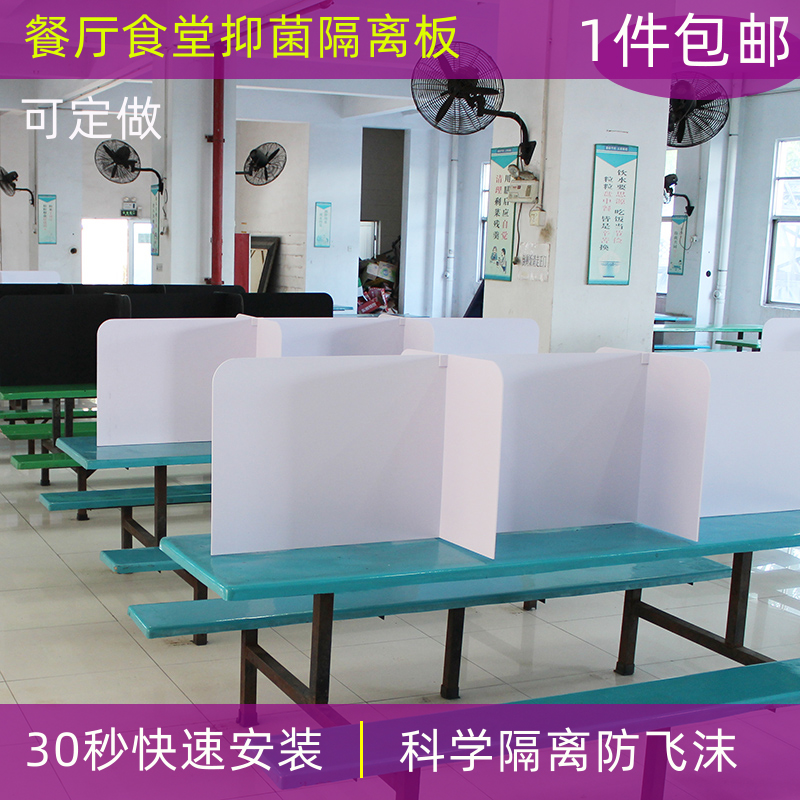 Company resumption canteen dining table barrier protection plate isolation plate anti-droplet cross baffle epidemic prevention partition screen