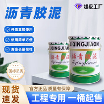 National standard asphalt cement caulking no-boil rubber and plastic paste quick leak repair waterproof glue acid and alkali resistant asphalt