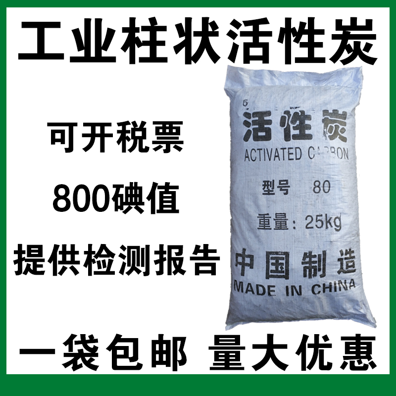 Industrial activated carbon columnar particles 800 iodine value Bulk exhaust gas treatment Coconut Shell Activated Carbon Water Purification Filter Fruit Shell-Taobao