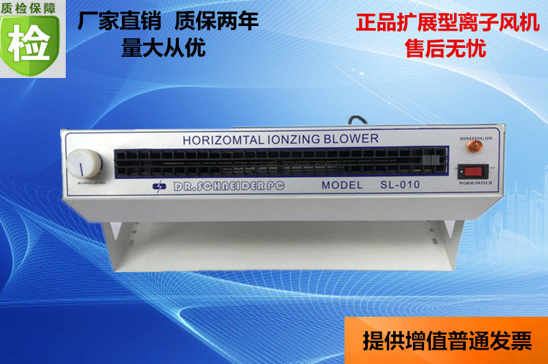 SELECTEDSL-010 horizontal ion ventilator eliminates electrostatic large-sleeper electrostatic ion fan blowing electrostatic