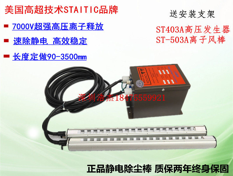 Steike ST-503A ion wind bar eliminates static bar film packaging slitting mechanical bar in addition to static electricity