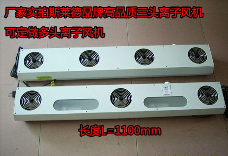 SELECTEDSL-003 addition of electrostatic three-head suspended ion ventilator electrostatic eliminator to add hot wind