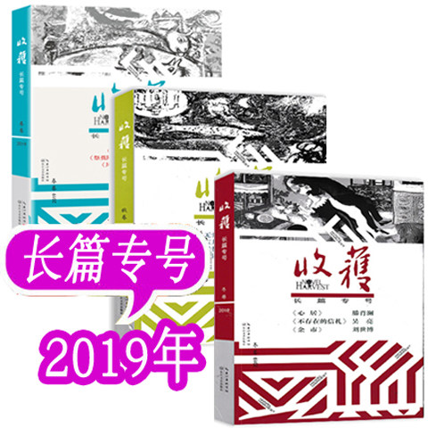 (3 Packs) Harvest Magazine 2019 Supplement Long Title Spring Volume Fall Volume Winter Volume Winter Volume 