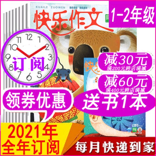 (Full year subscription)Happy Essay Magazine Primary School Edition 12 1-2 grades 1 2 3 4-12 December 2021 Total 12 months Package Default January 2021 (Changed