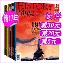 (5 packages) Look at the number of historical magazines in 2017.5 random packages of original national historical journals not 2020 2021
