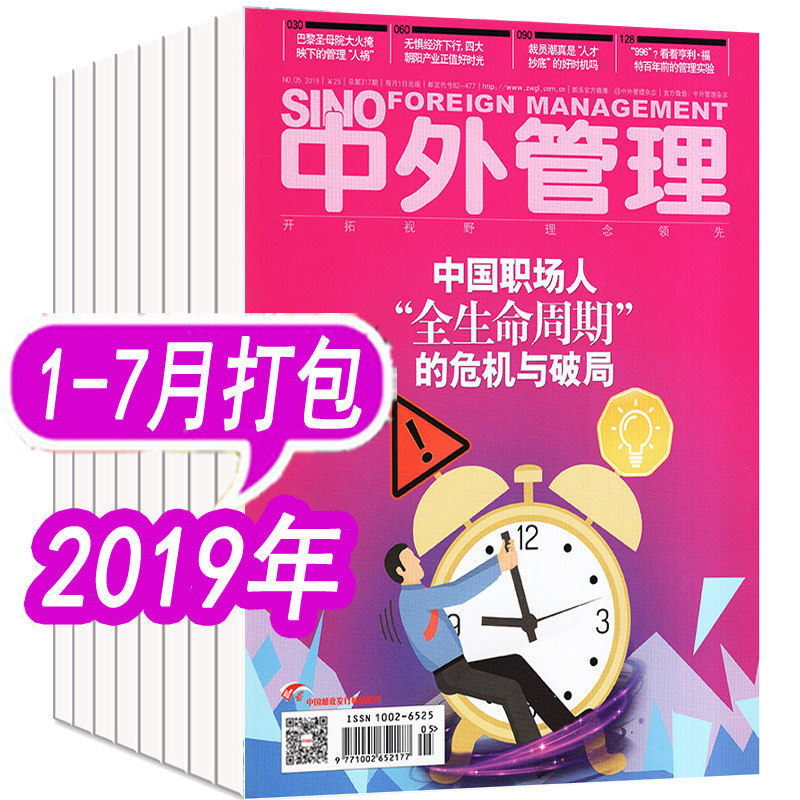 (pure 19 years) Chinese and foreign management Magazine 2019 7 This package 1 2 3 4 5 6 July Packaging Non-2020 Business Economic Management Business Finance Classbook-based Journal Books