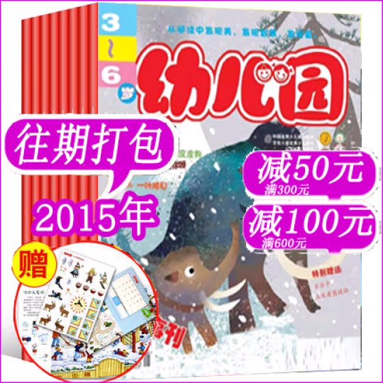(20 Packs) Kindergarten Magazine 2015 Random 10 months Packaging Stories Magazine Smart Magazine 3-6 Non 2020 2021 Early childhood Bild Pot Beep Orientale