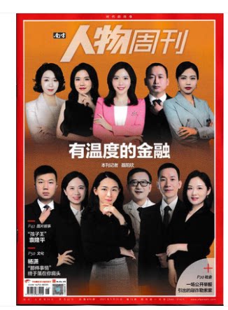 Southern People Weekly Magazine 2021 10 Packed Issues Randomly Issued