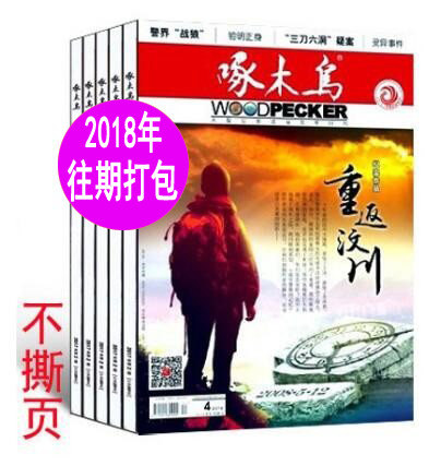 (2018)Woodpecker Magazine 2018 10 Pack 1 2 3 4 5 6 8 9 10 November Non-2020 2021 Rule of law