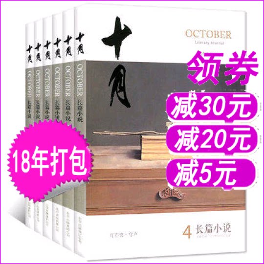 (18 years) October Magazine Long story Magazine 2018 2 This package 1 3 Comprehensive literary period Magazine Classic Fiction Abstracts Book Bimonthly Non 2019 202