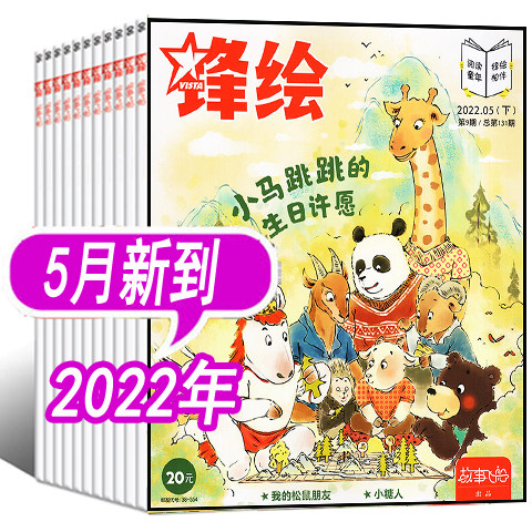 (7 packs) Frontal Plotters Magazine February, 2022 3 4 May The upper and lower Tonmaz and the coward 3-6-year-old baby will read the parent-child co-reading Enlightenment plotter Non 2021