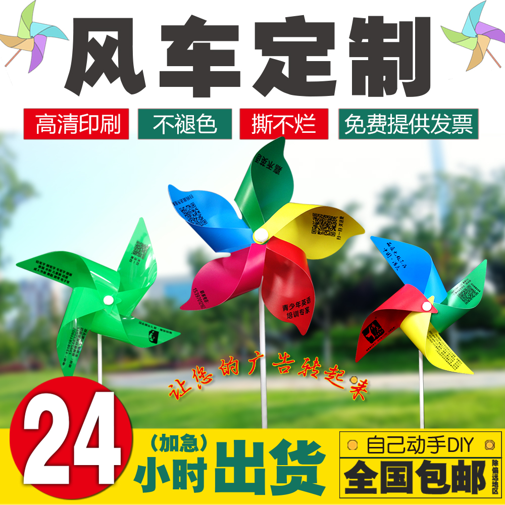 Advertising windmill decoration outdoor publicity rotating custom logo hanging skewers of children's toys plastic push small gifts