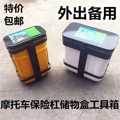 Box storage box storage box Knight car front bumper box locomotive protective box locomotive bumper