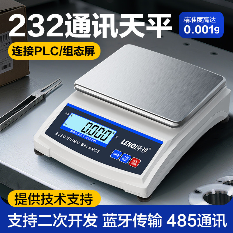 乐祺485通讯电子天平支援RS232串口连接ERP可客制蓝牙PDA功能