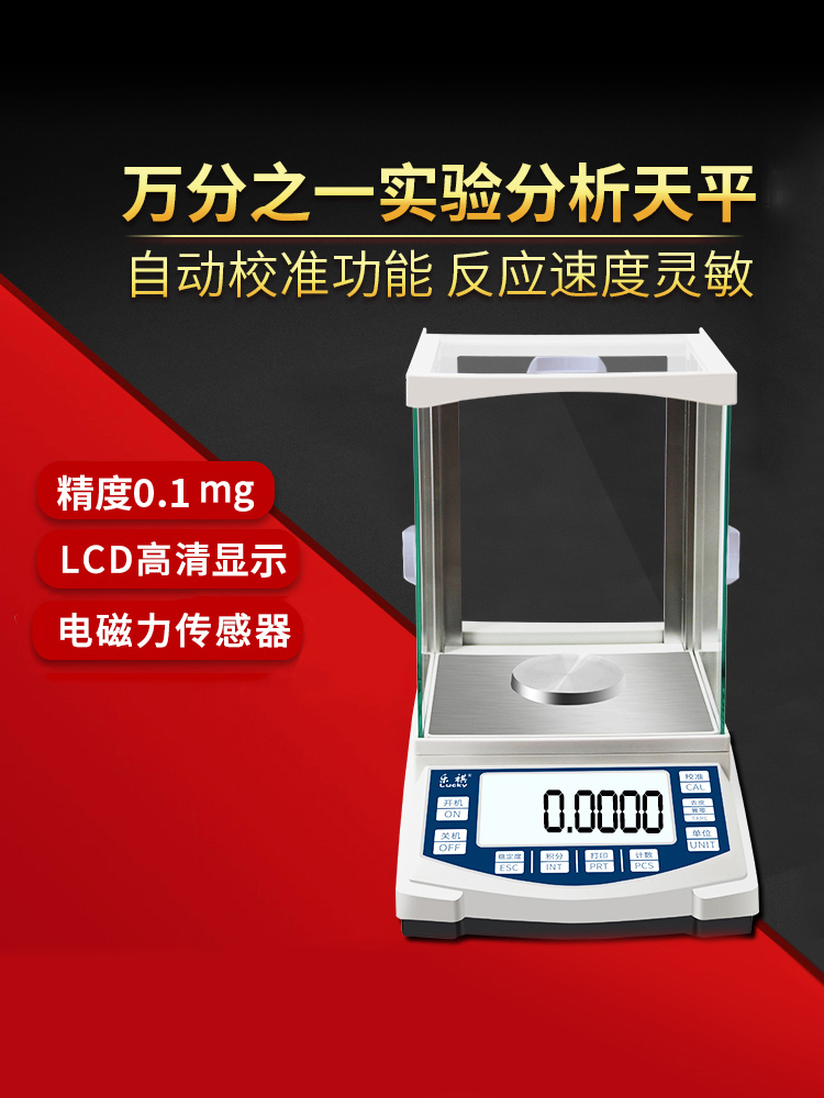 Electronic analytical balance 0 1mg One-thousandth electronic balance 0 0001 Experimental precision balance 0 001g