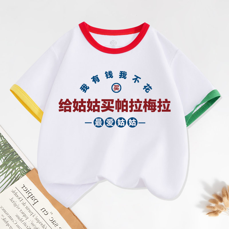 I Have Money, I Won'T Spend It on Buying a Panamera Short-Sleeved T-Shirt for My Aunt, but I Will Buy Pure Cotton Printed Children's Clothing for Boys and Girls