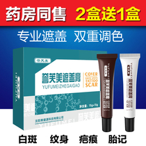 Tattoo concealer vitiligo strong cover scars acne marks long-lasting waterproof cover cream birthmark invisible stickers acne marks