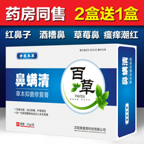 Rosacea special effects repair to remove strawberry nose rosacea to remove mites red nose nose red blood acne nose mite clear