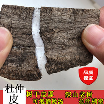 Eucommia ulmoides Chinese medicinal materials 250g Eucommia ulmoides bark powder tea Morinda infused wine non-fresh special grade wild