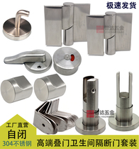 Public toilet partition accessories set toilet toilet toilet partition door hinge hardware 304 stainless steel stacked door