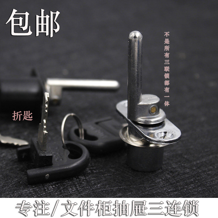 Solid Zhen Desk Drawer Lock Hardware Triple Key Lock Cabinet Lock One Lock Three Drawer Lock Linkage Cabinet Lock