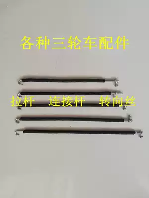 Children's trolley Lever Tricycle accessories with push handle connecting rod Baby bicycle control direction steering wire