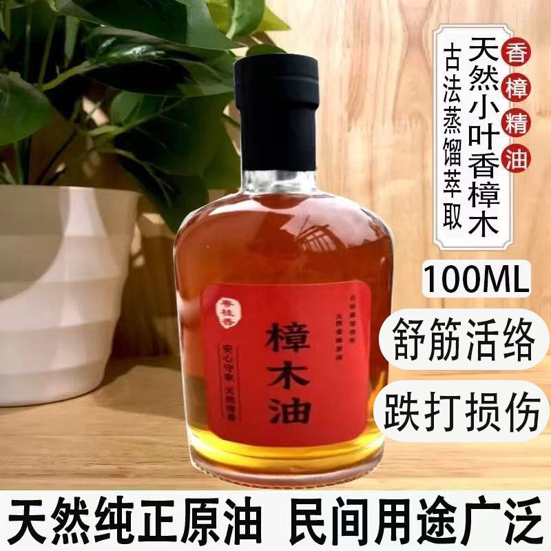 Guangxi Specialty Old Camphor Wood Root Oil, Distilled Using Traditional Methods, Repels Mosquitoes and Insects, Refreshes the Mind, Relieves Neck and Shoulder Injuries, Camphor Oil