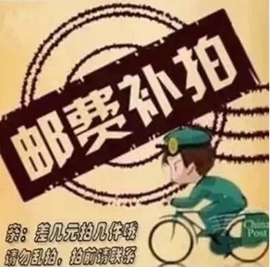 Postage or goods to make up the difference special shot 10 yuan 1 piece, how many shots need to be made up