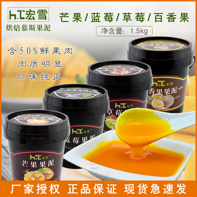 Hongxue Mango Blueberry Strawberry Passion Fruit Puree Jam Mousse Room Temperature Cake Sandwich Puree 1 5kg