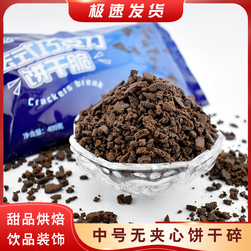Oreo Crush Crush to Yueda Cake Decorated Cookies Crush Cup Cup Milky Coke Tea Four Packs