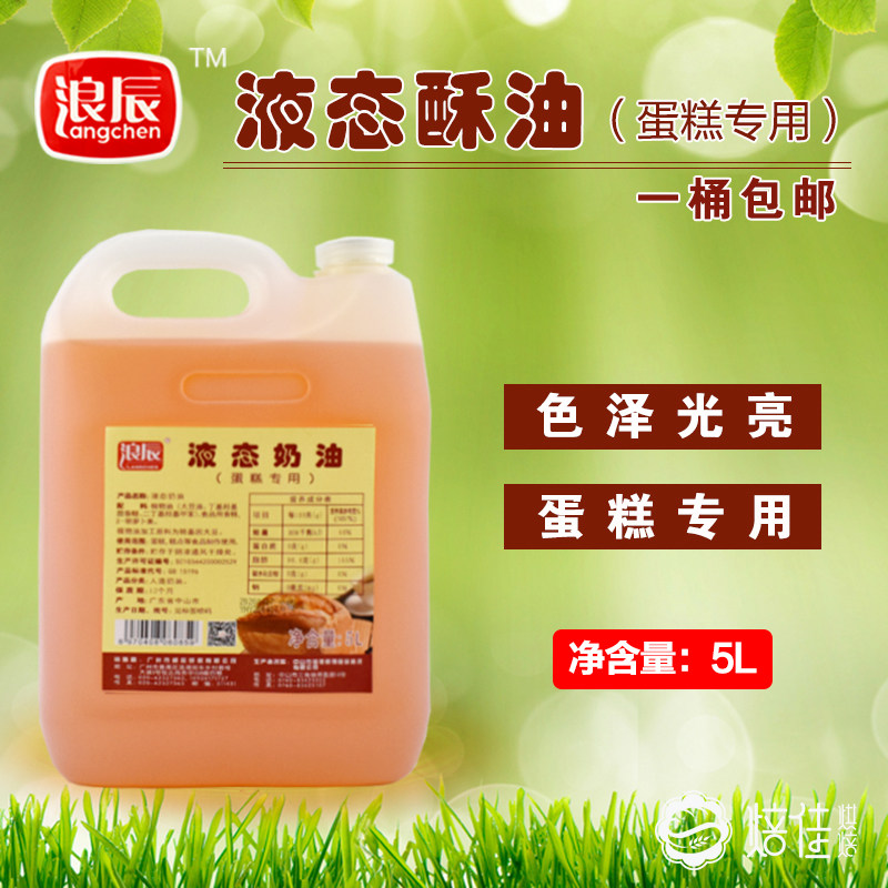 Baking Raw Material Romane Liquid Ghetto Cake Liquid Ghee Baking Barrel Cake Mooncake Mooncake with ghee 5L