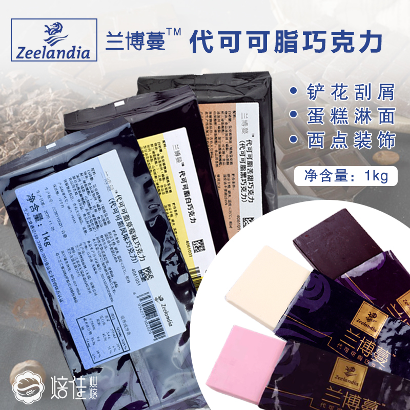 Zhilan Yalamboman chocolate block instead of cocoa butter chocolate brick black and white DIY chocolate 1kg original