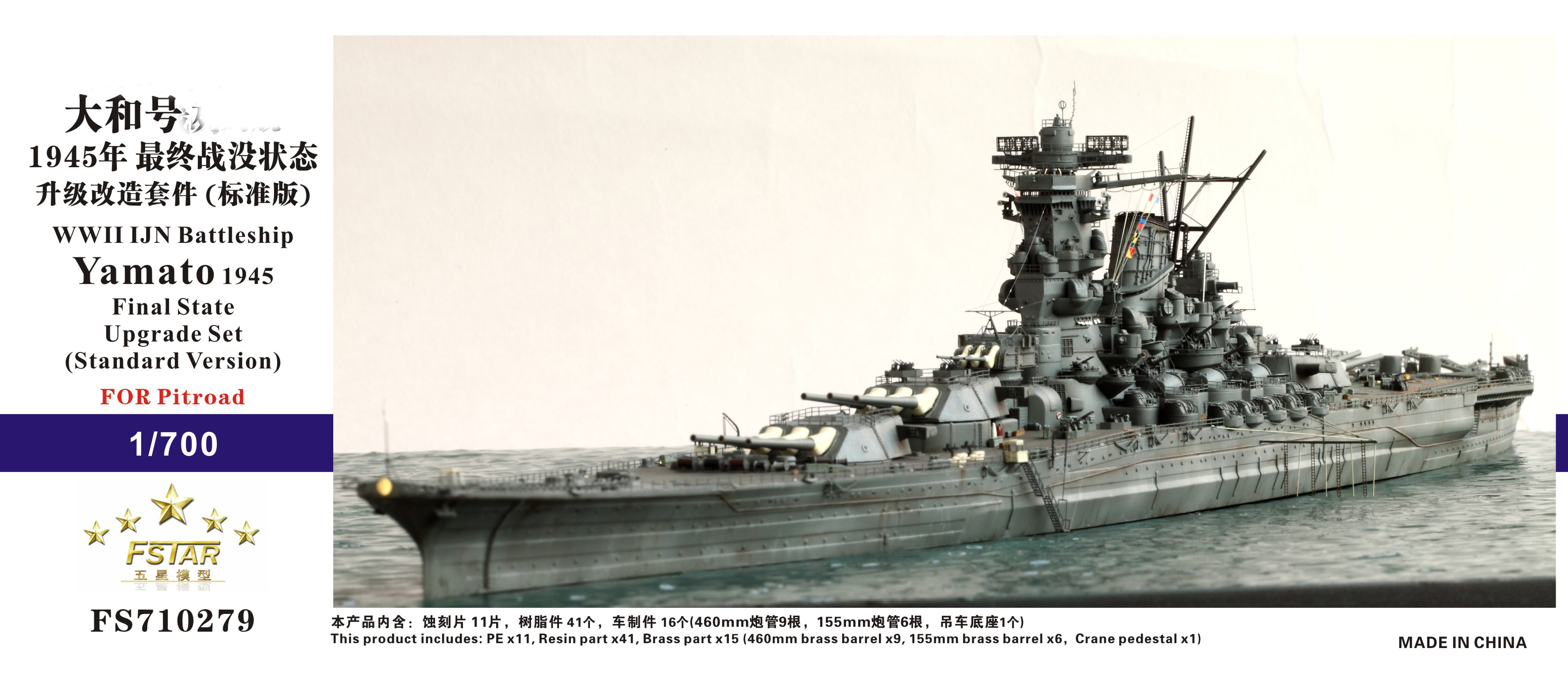 1 700 Pit大和号1945 套改 五星fs 1 700 Pit大和号1945 套改 五星fs