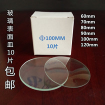 Glass watch glass 45 50 60 70 80 90 100 120 150 180mm beaker lid