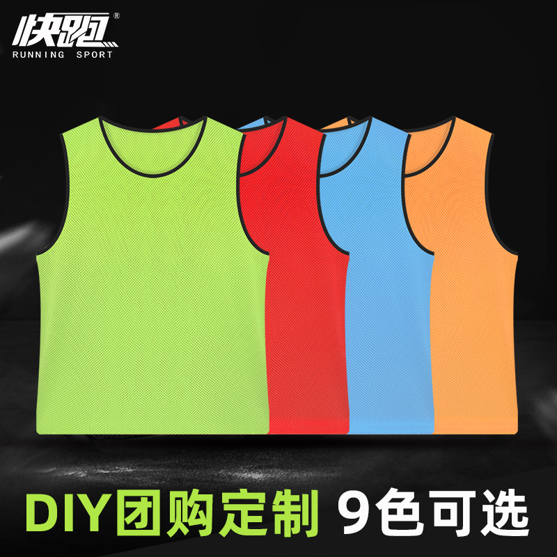 Fast running football training vest custom basketball confrontation suit Sports vest expansion team building clothing Group team uniform
