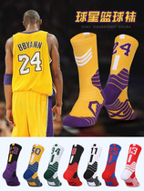 Professional actual basketball socks star number socks thick towel bottom wear-resistant comfortable non-slip mid-tube socks