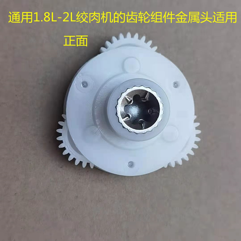 General meat grinder 1 8L-2L gear assembly Metal shaft 5 teeth plum hole interface accessories rotating wheel